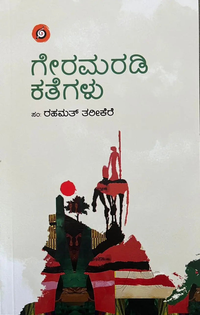 Geramaradi Kategalu - Beetle Book Shop