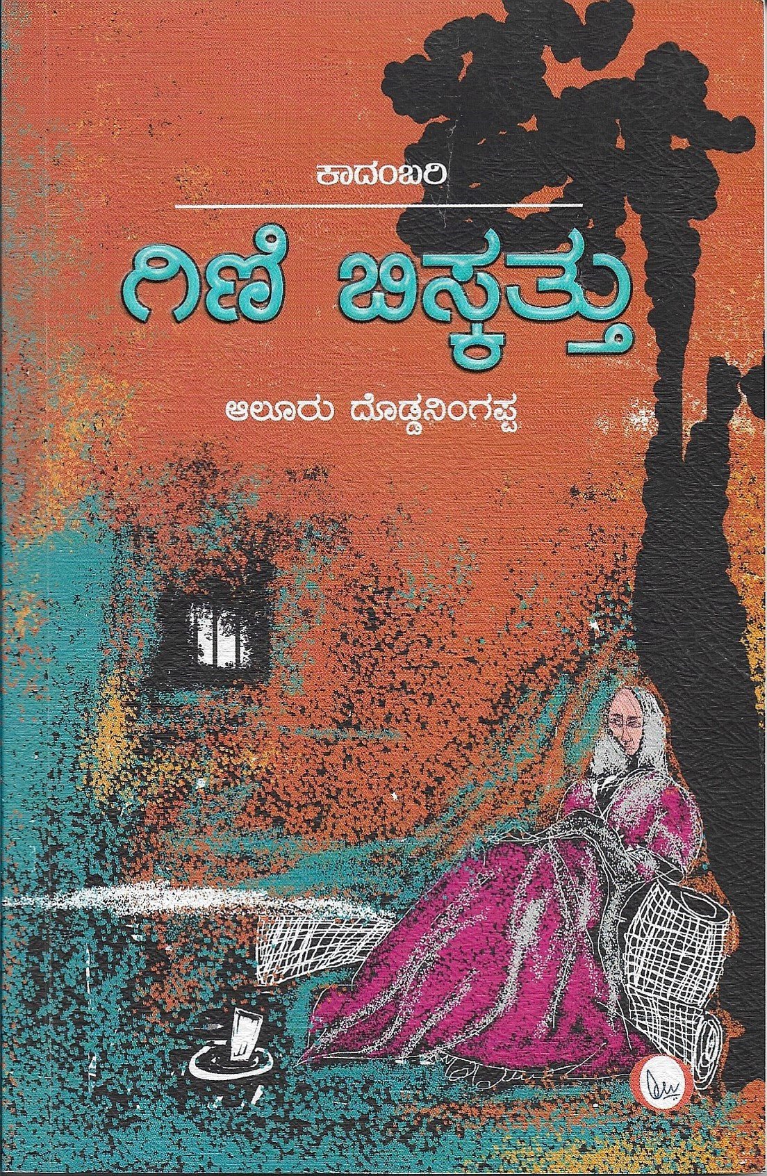Gini Biskattu - Beetle Book Shop