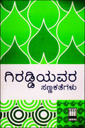 Giraddiyavara Sanna Katekalu - Beetle Book Shop