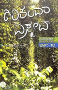 Girikandara Estate : Malenadina Rochaka Kathegalu Bhaga 10 - Beetle Book Shop