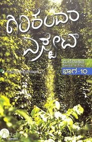 Girikandara Estate : Malenadina Rochaka Kathegalu Bhaga 10 - Beetle Book Shop
