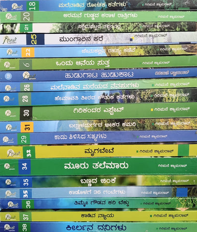 Girimane Shyamarao's Malenadina Rochaka Kathegalu Vol 1 - 19 - Beetle Book Shop