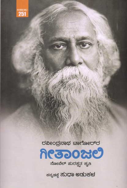 Gitanjali : Kannada - Beetle Book Shop