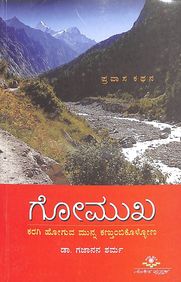 Gomukha : Pravasa Kathana by Gajanana Sharma - Beetle Book Shop