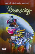 Gondaranya by K Shivarama Karanth - Beetle Book Shop