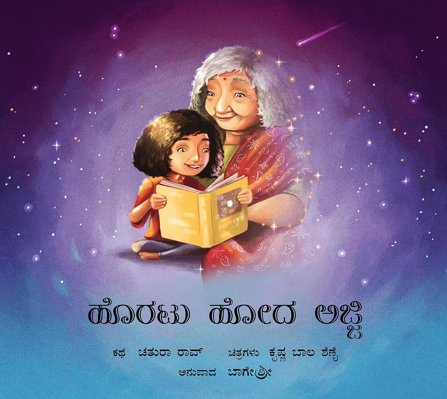 Gone Grandmother/Horatu Hoda Ajji - Beetle Book Shop