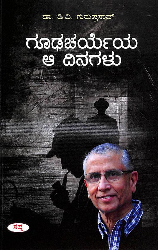 Goodacharyeya Aa Dinagalu - Beetle Book Shop