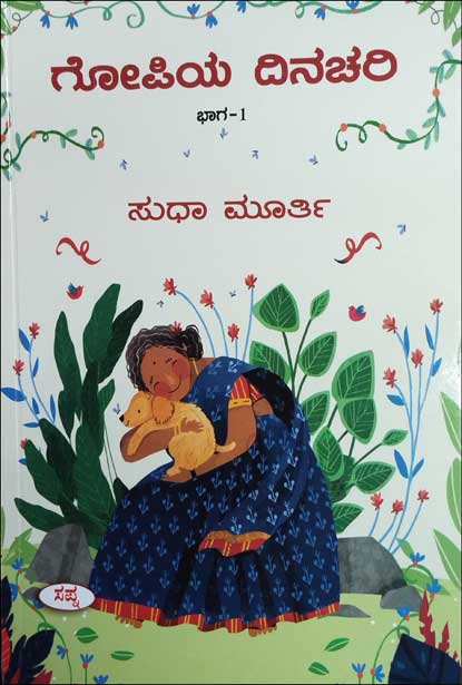 Gopiya Dinachari Vol. 1 - Beetle Book Shop
