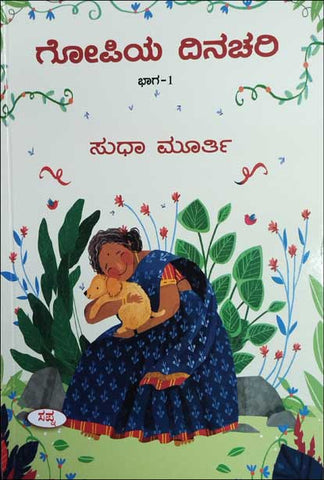 Gopiya Dinachari Vol. 1 - Beetle Book Shop