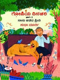 Gopiya Dinachari Vol. 2 - Beetle Book Shop