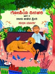 Gopiya Dinachari Vol. 2 - Beetle Book Shop
