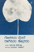 Goriya Mele Ragiya Konaru - Beetle Book Shop
