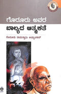 Gorur Avara Balyada Athmakathe - Beetle Book Shop