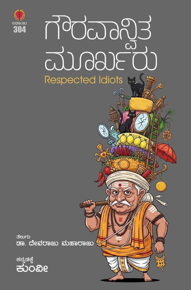 Gowravanvita Moorkharu - Beetle Book Shop