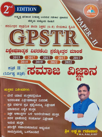 GPSTR: 6 - 8 - Samaja Vijnana /Social Science - Paper 2 : Prashnothara Malike - with explanation|2015 - 2022|For GPSTR,TET,HSTR|2nd Edition - Beetle Book Shop