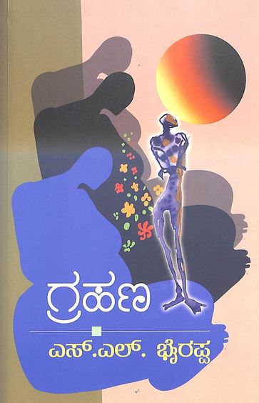 Grahana - Beetle Book Shop