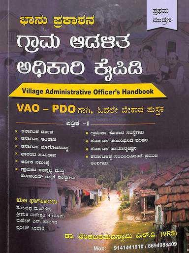 Grama Adalitha Adhikari Kaipidi Patrike 1 - Beetle Book Shop