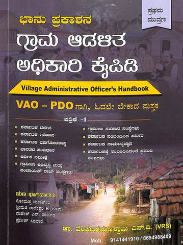 Grama Adalitha Adhikari Kaipidi Patrike 1 - Beetle Book Shop