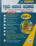Grama Adalitha Adhikari Nemagatigagi Patrike 1 - Beetle Book Shop