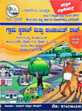 Grama Swaraj Panchayat Raj - Beetle Book Shop