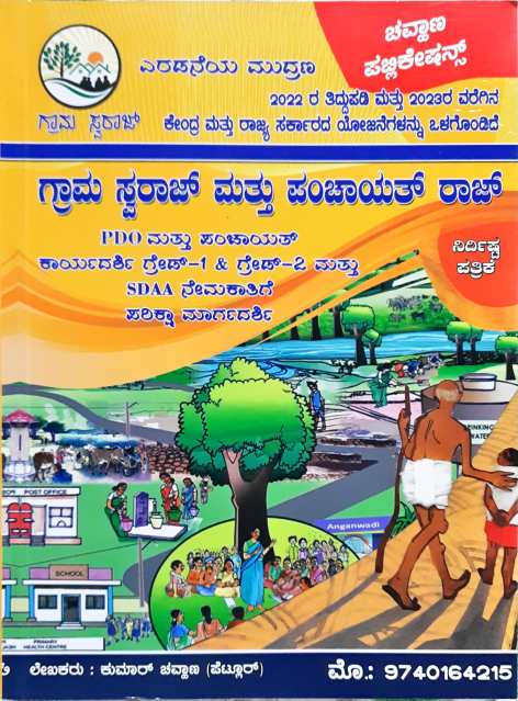 Grama Swaraj Panchayat Raj - Beetle Book Shop