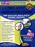 Grama Swaraj Panchayat Raj Kayede Mattu Yojanegalu Pdo Karyadarshi Sdaa Huddegala Nemakati - Beetle Book Shop