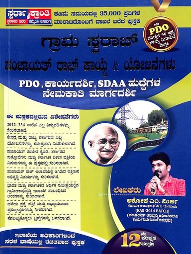 Grama Swaraj Panchayat Raj Kayede Mattu Yojanegalu Pdo Karyadarshi Sdaa Huddegala Nemakati - Beetle Book Shop
