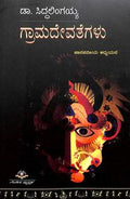 Gramadevathegalu : Janapadhiya Adhyayana by Siddalingaiah - Beetle Book Shop