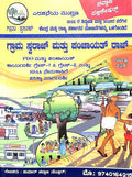 Gramaswaraj Mattu Panchayatraj Pdo Mattu Panchayat Karyadarshi Grade 1 & Grade 2 Mattu Sdaa Nemakati - Beetle Book Shop