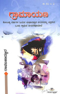 Gramayana - Beetle Book Shop