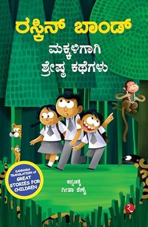 GREAT STORIES FOR CHILDREN - KANNAD - Beetle Book Shop