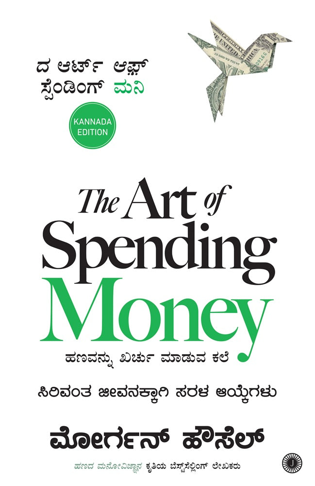 The Art of Spending Money (Kannada Edition)