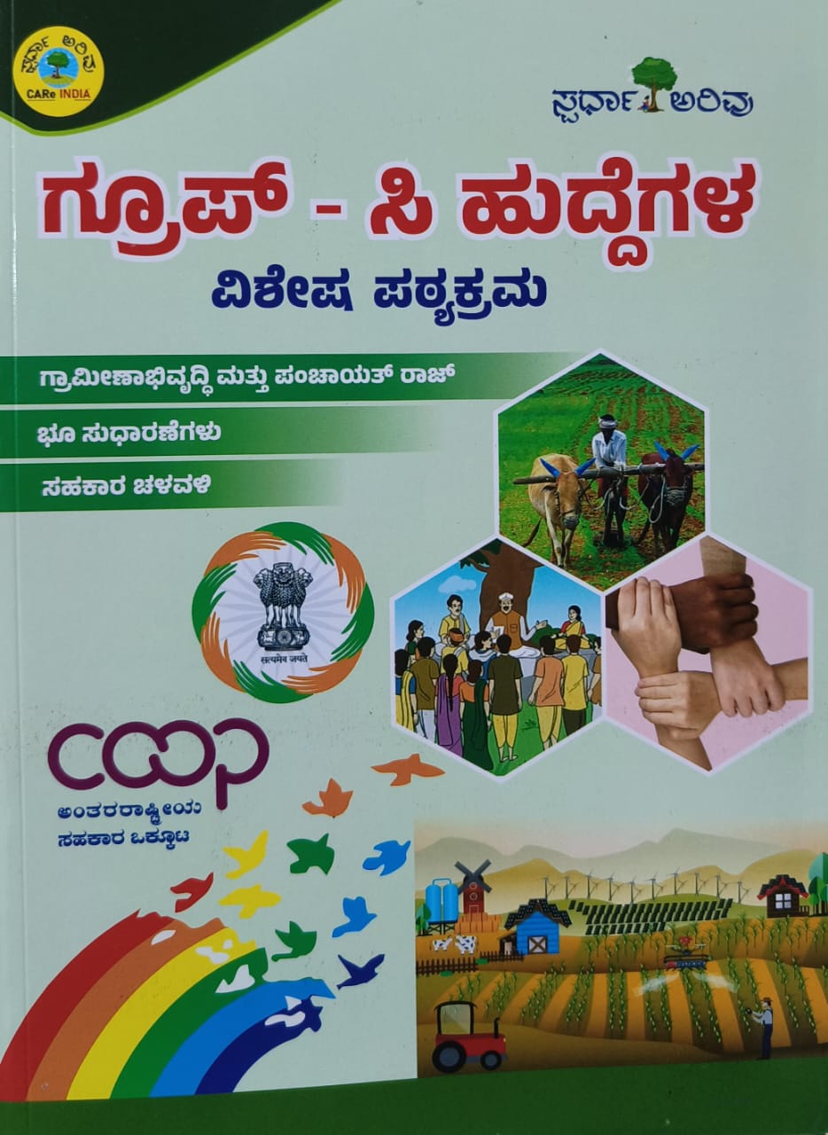 Group - C Special Syllabus Book - Kannada - Beetle Book Shop