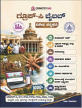 ಗ್ರೂಪ್-ಸಿ ಬೈಬಲ್ | Creative IAS | KEA Group C Guide | Beetle bookshop