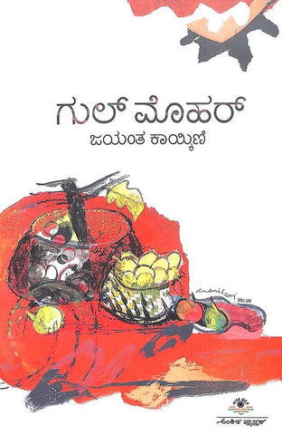 Gulmohar - Beetle Book Shop