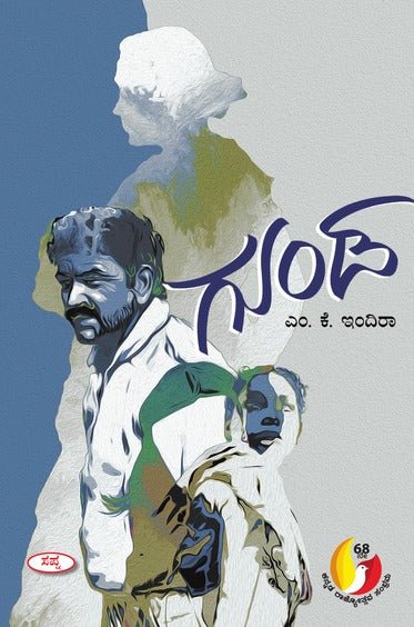 Gunda - Beetle Book Shop
