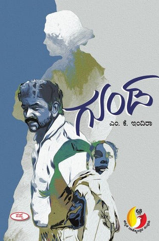 Gunda - Beetle Book Shop