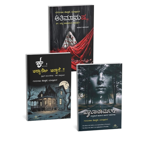Gururaja Kodkaniʼs Horror Thriller Combo 3 Books - Beetle Book Shop
