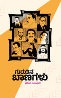 Gurutina Banagalu - Beetle Book Shop