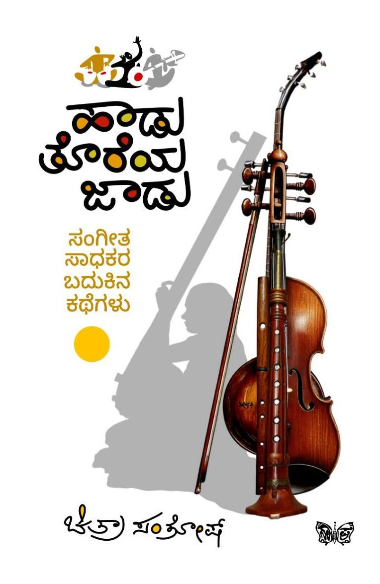 Haadu Toreya Jaadu - Beetle Book Shop