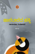 Haaralarada Hakki - Beetle Book Shop