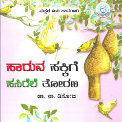 Haaruva Hakkige Hasirele Torana - Beetle Book Shop