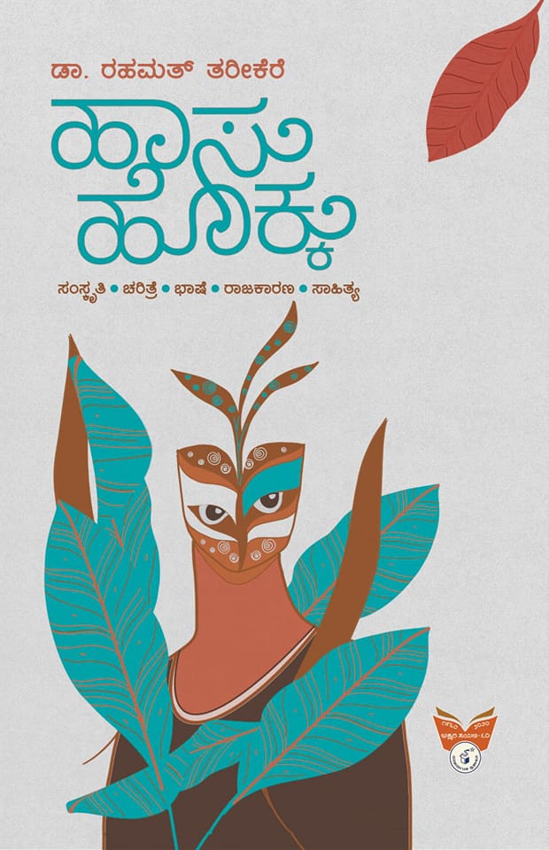 Haasuhokku : Samskruthi Charitre Bhashe Raajakaarana Saahita - Beetle Book Shop