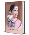 Hadagi Haridale An Auto Biography Of H R Leelavathi - Beetle Book Shop