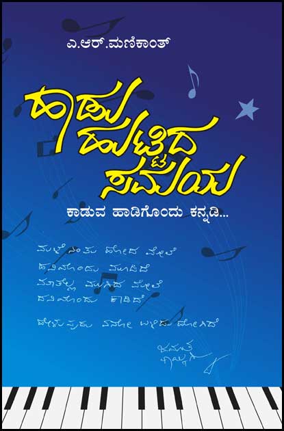 Hadu Huttida Samaya - Beetle Book Shop