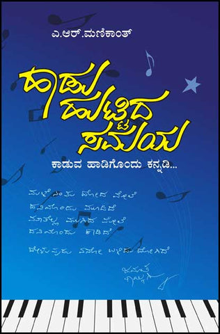 Hadu Huttida Samaya - Beetle Book Shop