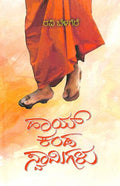 Hai Kanda Swamigalu - Beetle Book Shop