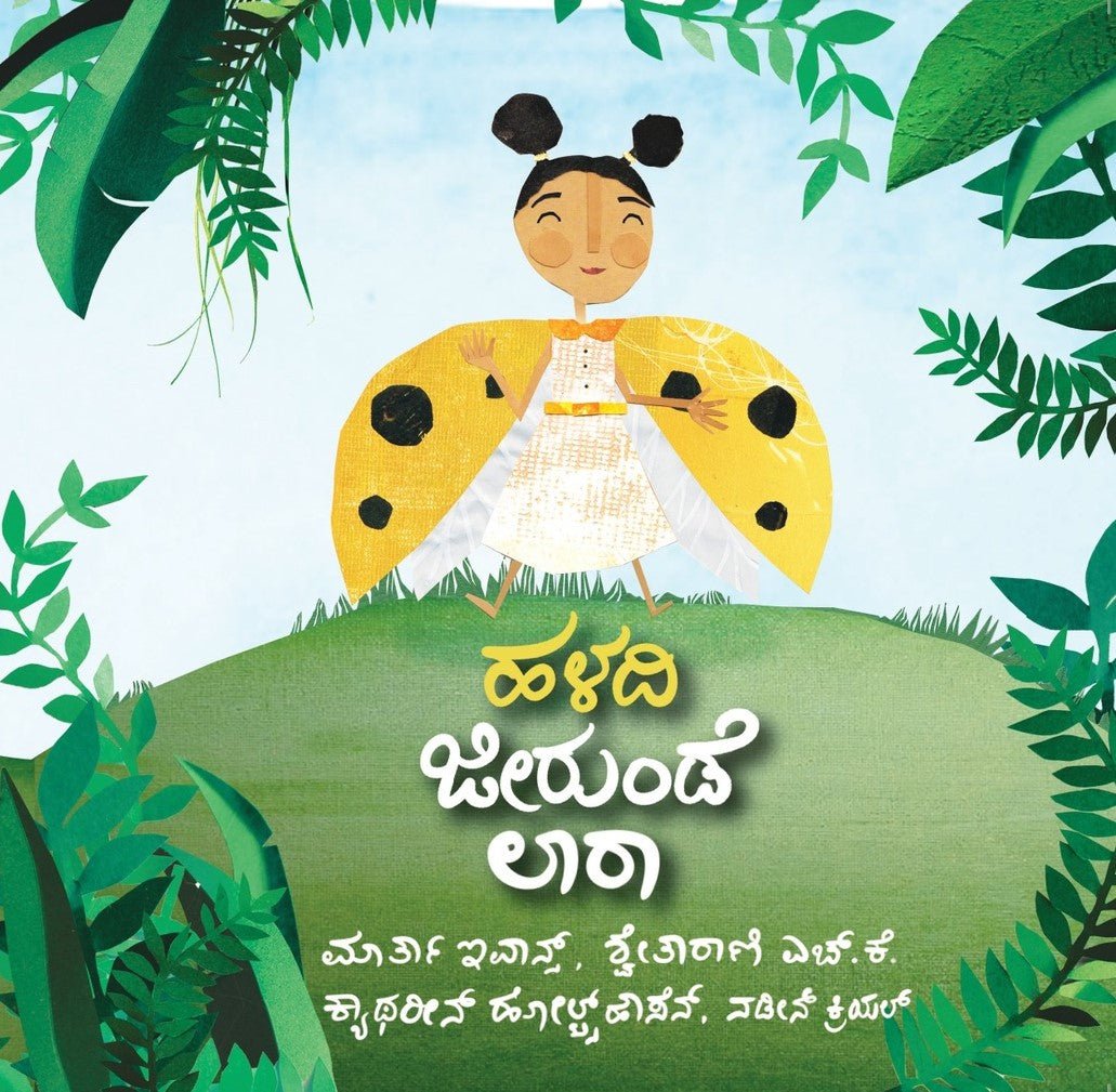 Haladi Jeerunde Laara - Beetle Book Shop