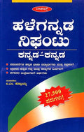 Halegannada Nighantu Kannada Kannada - Beetle Book Shop