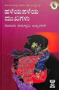 Haleyapaleya Mukhagalu - Beetle Book Shop